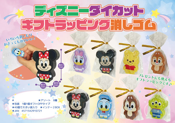 50景品 ディズニー ダイカット ギフトラッピング消しゴム|【堀商店